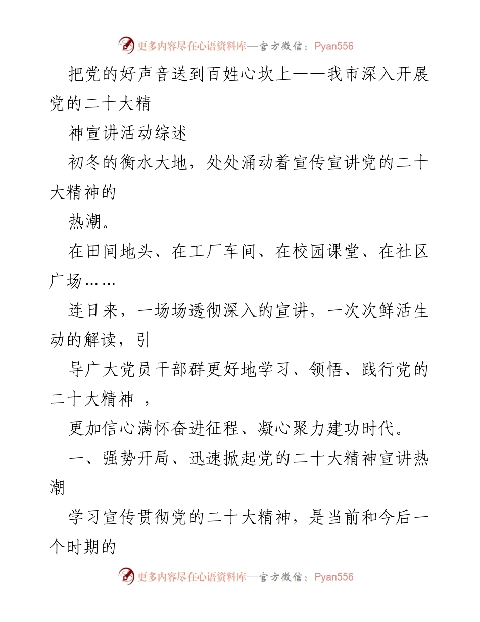 [工作总结] 宣传活动 - 深入开展党的二十大精神宣讲活动综述.docx_第1页