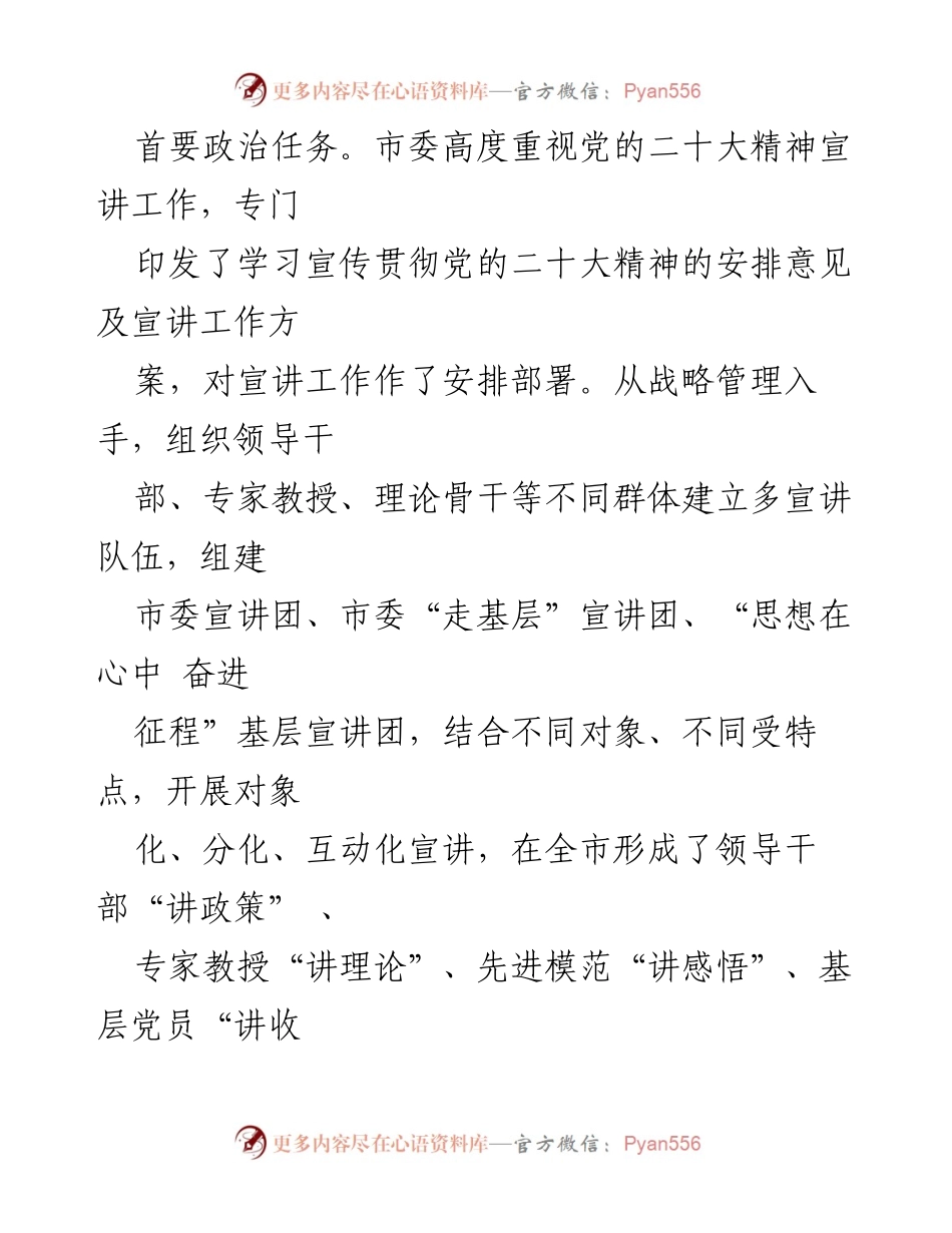 [工作总结] 宣传活动 - 深入开展党的二十大精神宣讲活动综述.docx_第2页