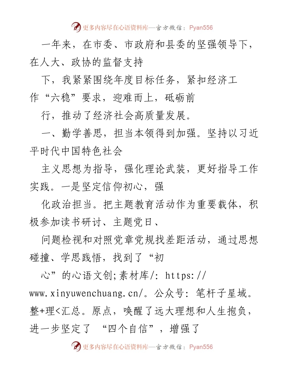[工作总结] 年度工作总结 - 一年来县域经济高质量发展的实践与成就.docx_第1页