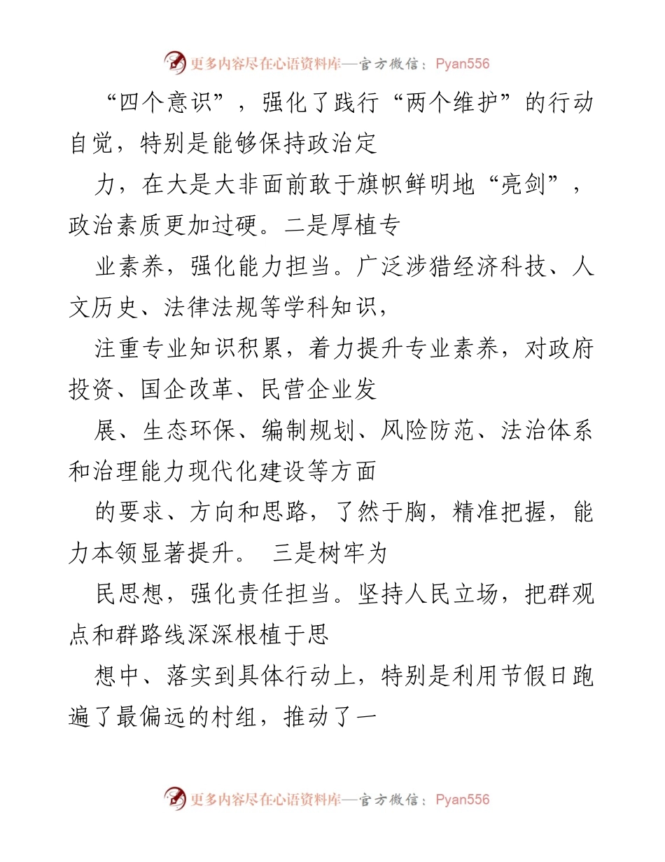 [工作总结] 年度工作总结 - 一年来县域经济高质量发展的实践与成就.docx_第2页