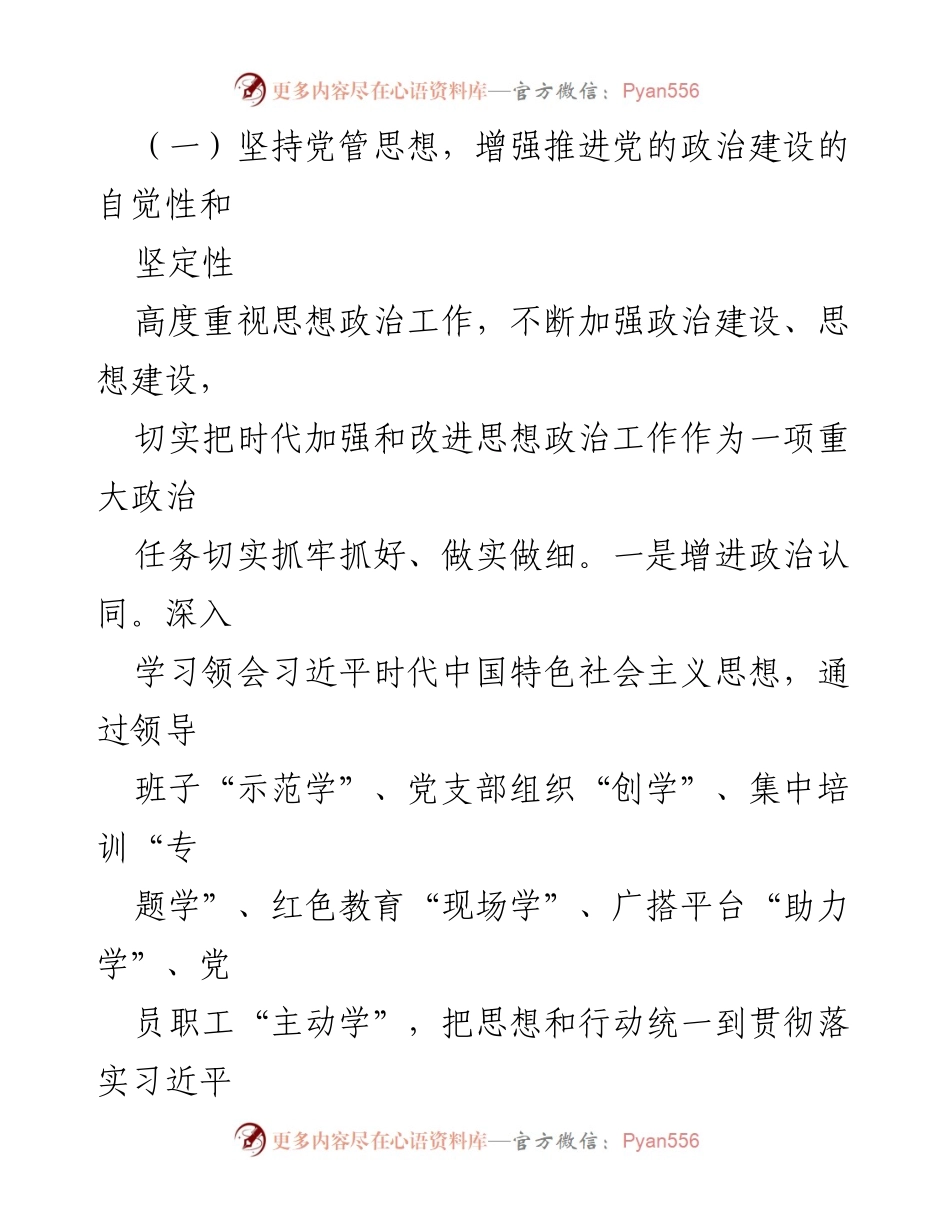 [工作总结] 年度总结 - 2024年思想政治工作总结与2025年工作计划.docx_第2页