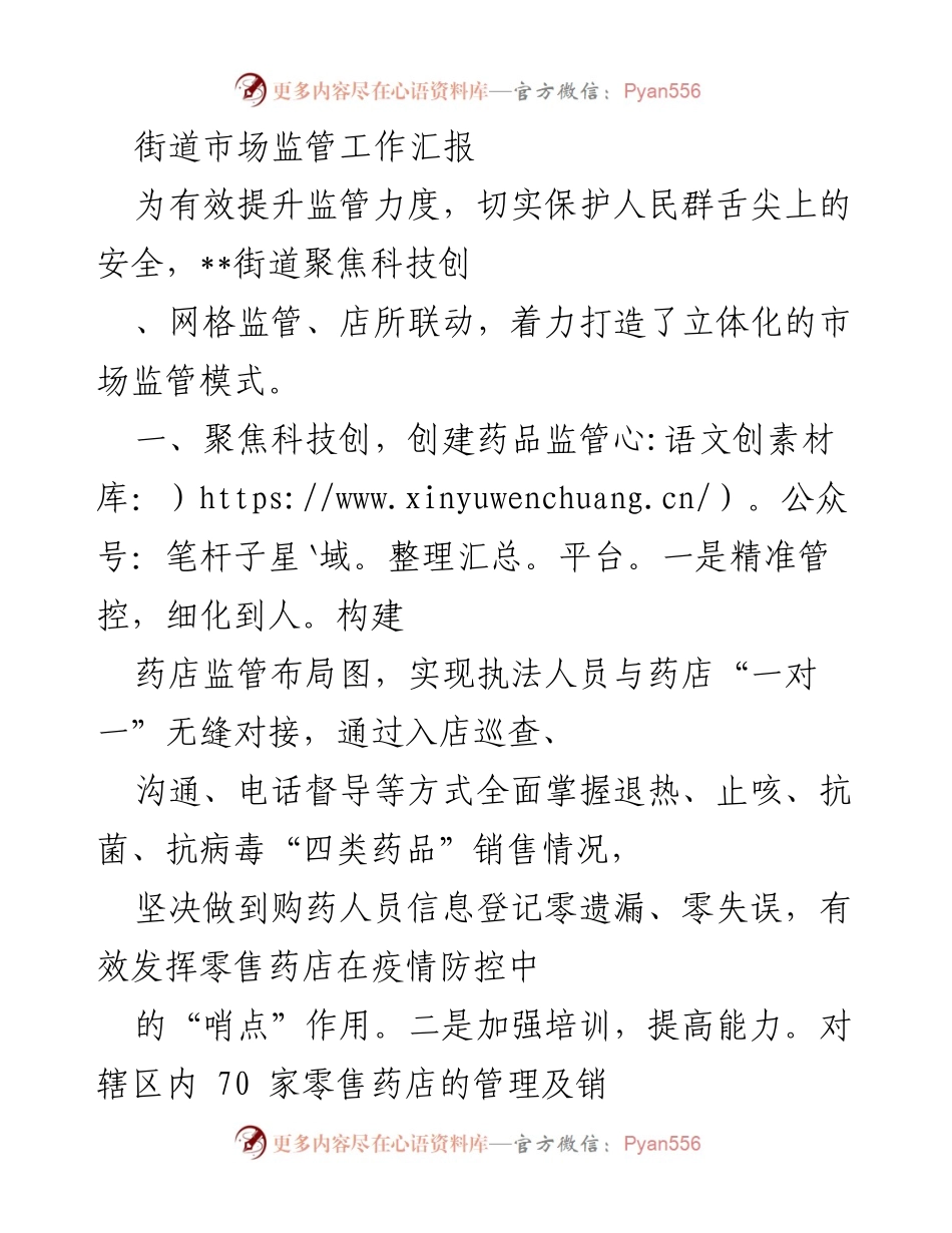 [工作总结] 市场监管 - 提升市场监管效率的创新实践与成效.docx_第1页