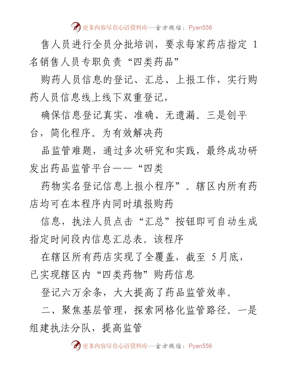 [工作总结] 市场监管 - 提升市场监管效率的创新实践与成效.docx_第2页