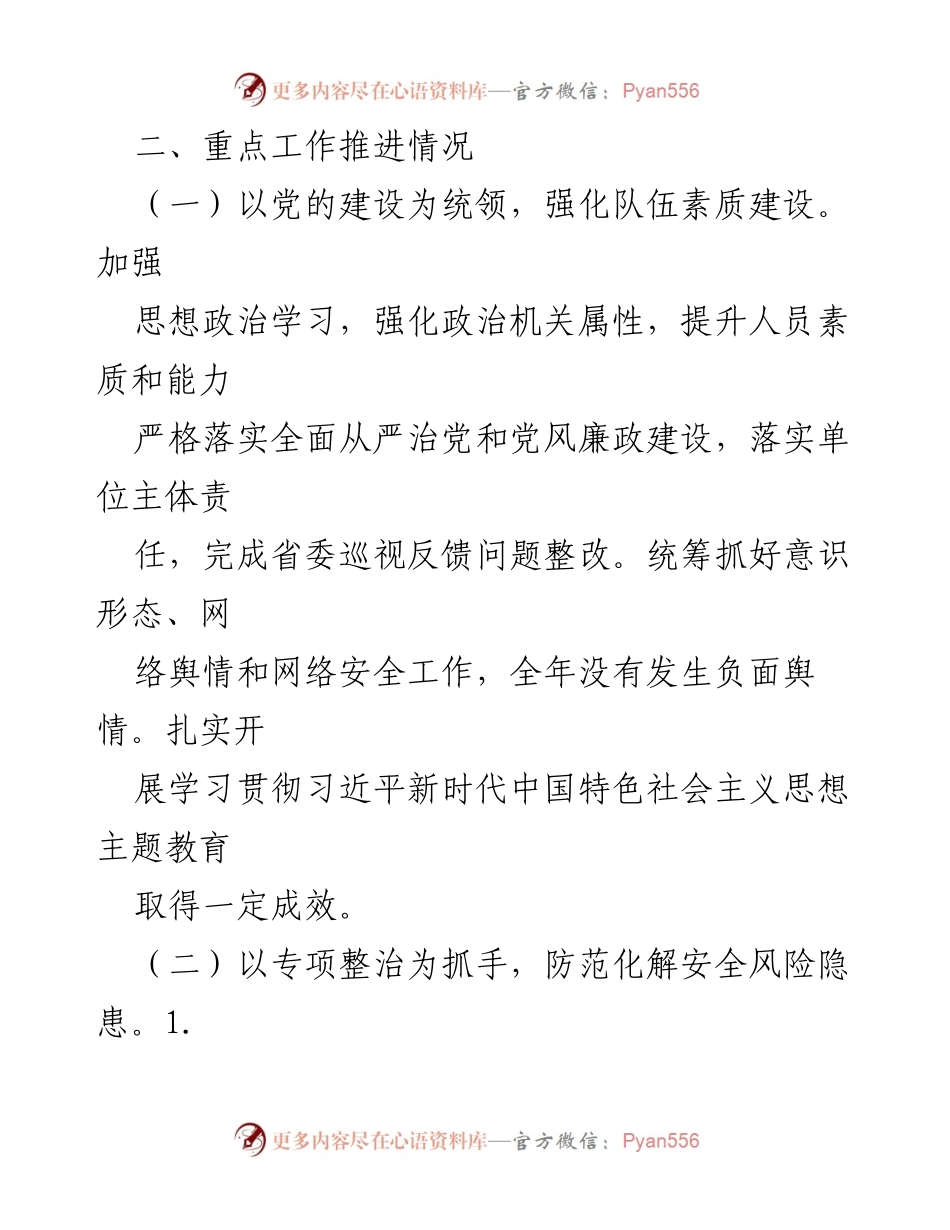 [工作总结] 年度工作总结会议 - 2023年度区应急管理局工作总结与2024年工作计划.docx_第2页