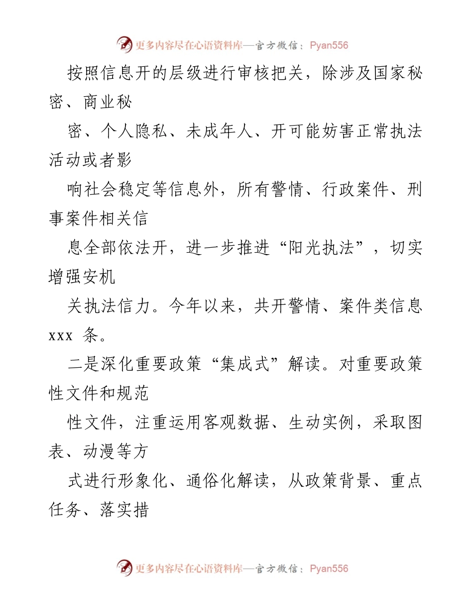[工作总结] 市安局 2024年政务开放工作总结.docx_第2页
