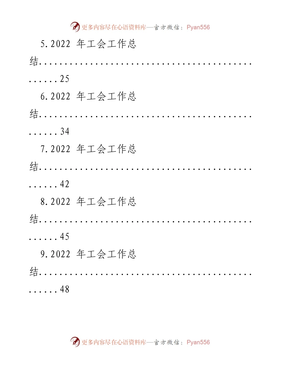 [工作总结] 工会年度总结 - 2022年工会工作总结汇编.docx_第2页