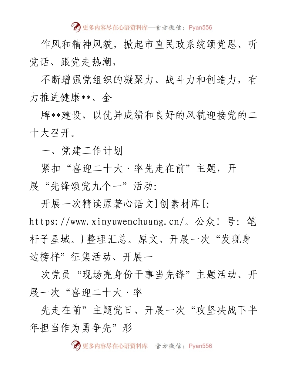 [工作总结] 市民政局 2022年第四季度 - 迎接党的二十大：市民政局党建工作筹划汇报.docx_第2页