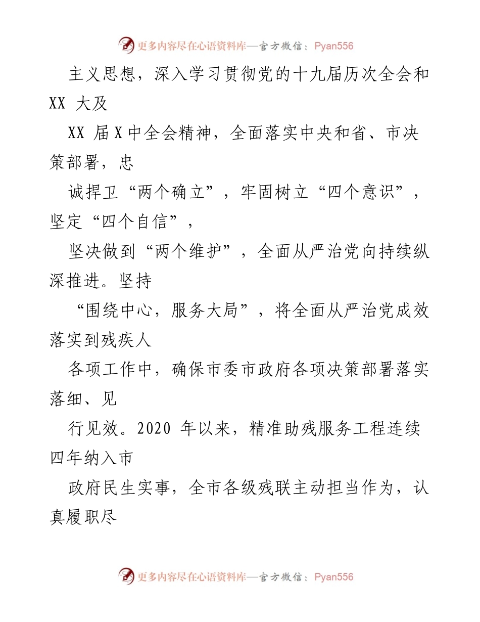 [工作总结] 市残联 - 2020年以来市残联党组纪检监察工作开展情况汇报.docx_第2页