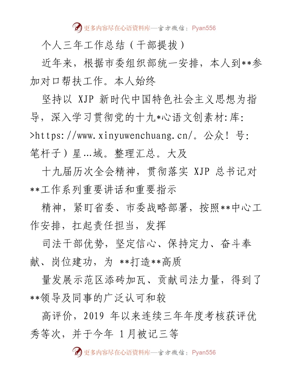 [工作总结] 干部提拔 - 三年工作总结：忠诚担当，务实奋进.docx_第1页