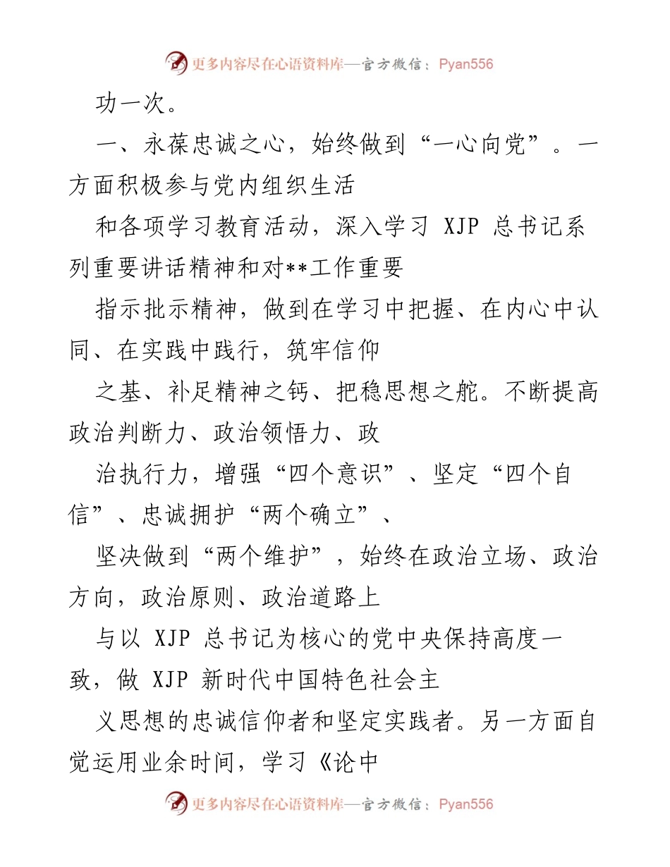 [工作总结] 干部提拔 - 三年工作总结：忠诚担当，务实奋进.docx_第2页