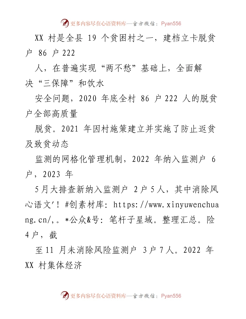 [工作总结] 年度帮扶工作 - 2023年度县XX局帮扶工作总结报告.docx_第2页