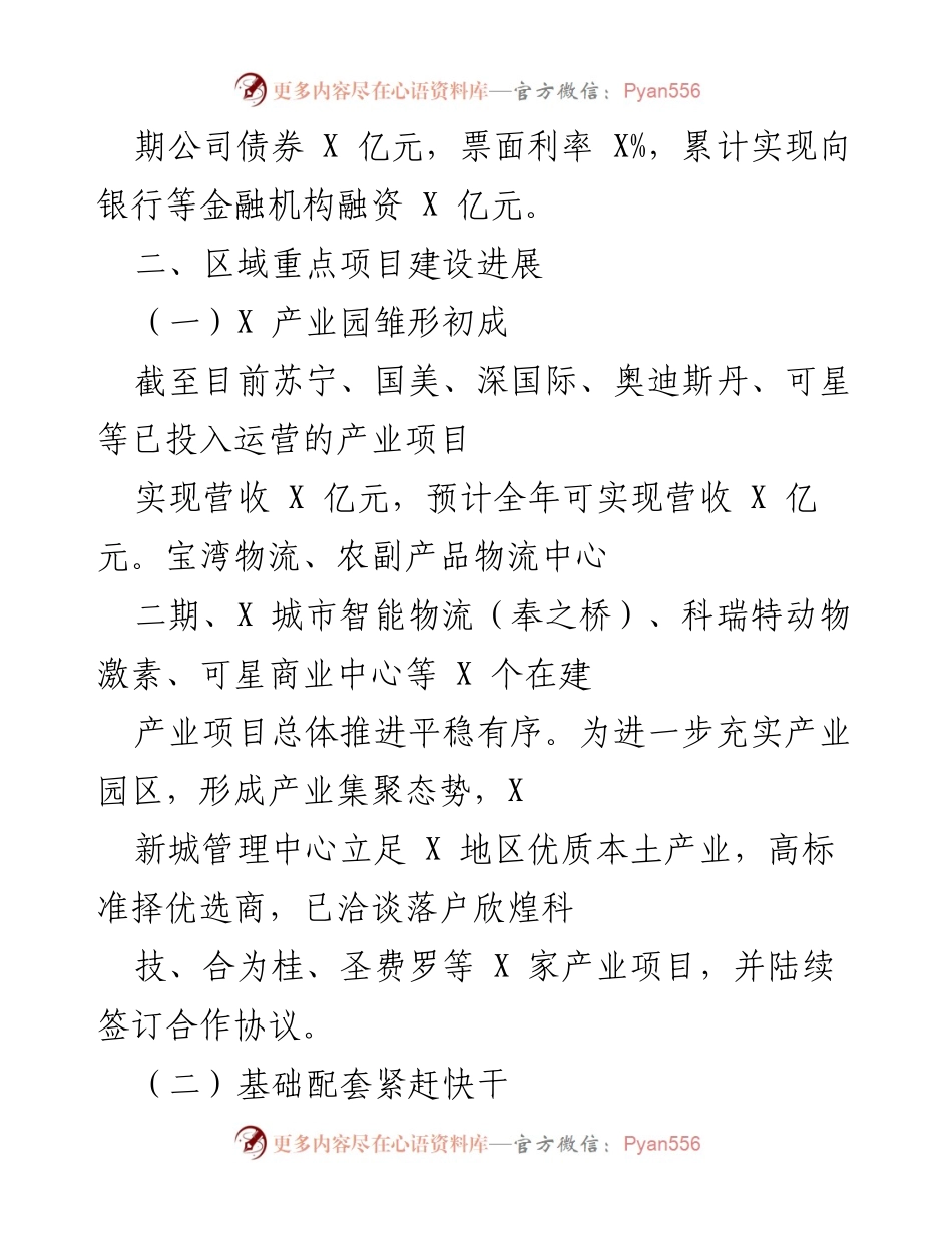[工作总结] 年度工作汇报 - 202X年X新城开发建设工作总结.docx_第2页