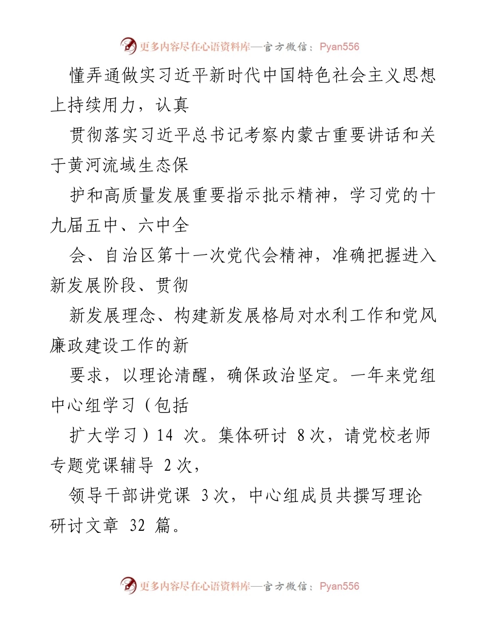 [工作总结] 市水利局年度会议 - 2021年度领导班子工作总结及成效汇报.docx_第2页