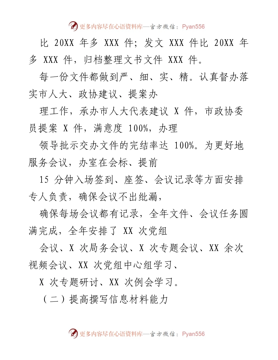 [工作总结] 年度工作总结 - 办公室年度工作总结与成效分析.docx_第2页
