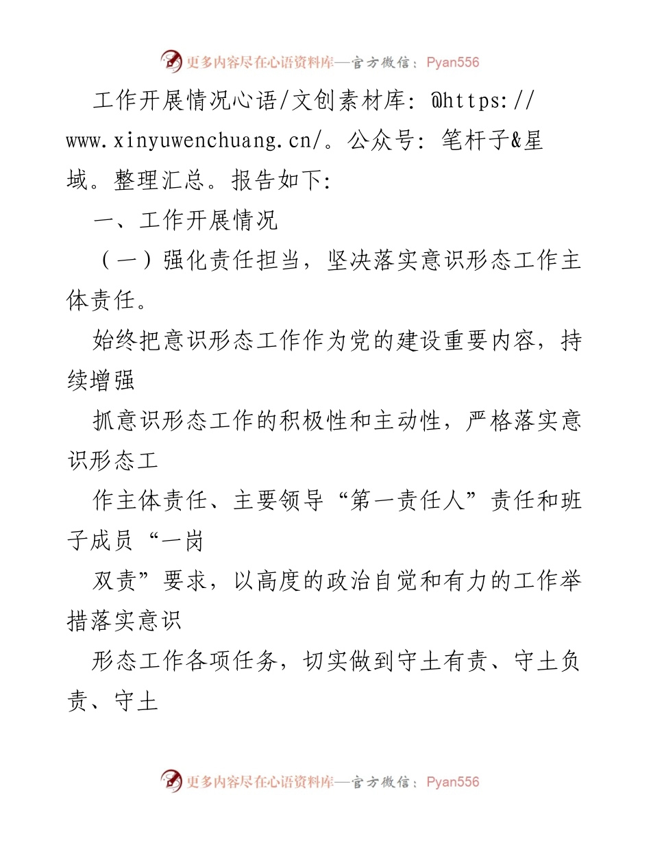 [工作总结] 市委巡察办 - 2023年度意识形态工作情况总结报告_1.docx_第2页
