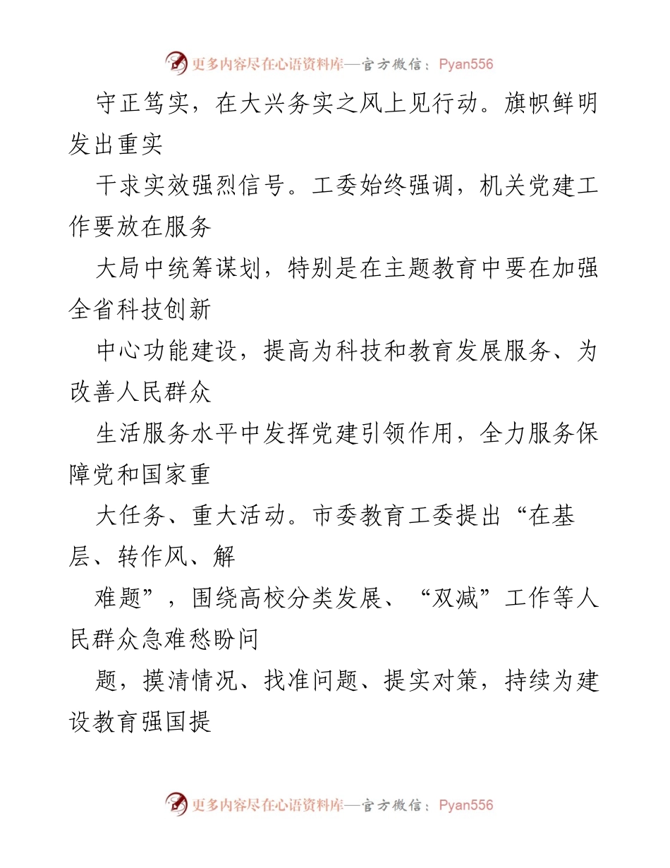 [工作总结] 市直工委 - 市直机关主题教育评估与实践成效总结.docx_第2页