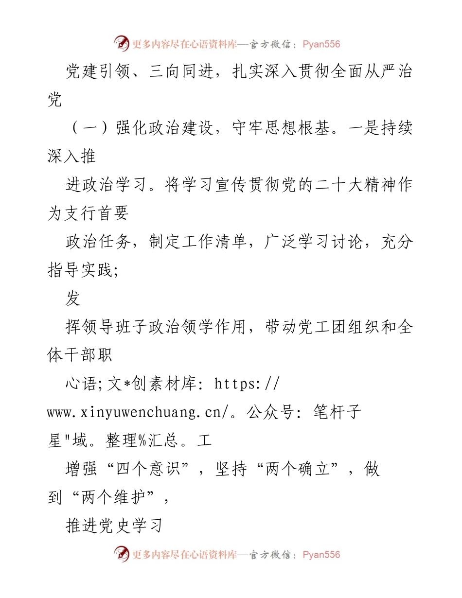 [工作总结] 年度工作总结 - 2022年XX区支行工作总结报告.docx_第2页