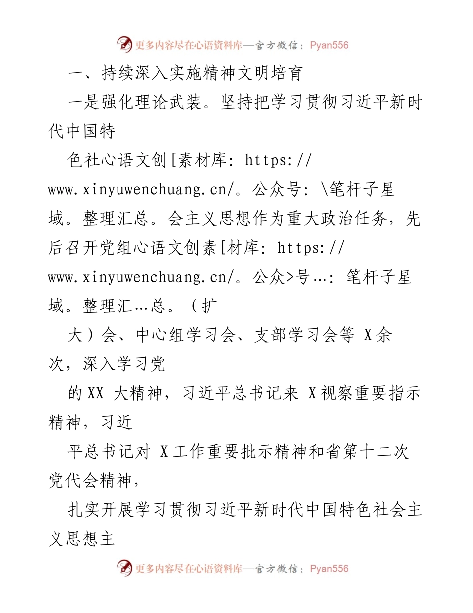 [工作总结] 年度总结 - 2023年精神文明建设工作总结与2024年工作要点_1.docx_第2页
