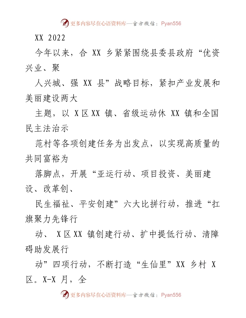 [工作总结] 年度工作汇报 - 2022年合XX乡产业发展与美丽建设工作总结.docx_第1页