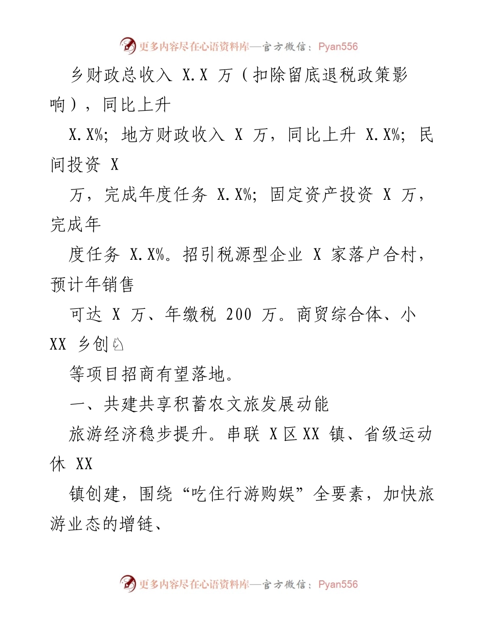 [工作总结] 年度工作汇报 - 2022年合XX乡产业发展与美丽建设工作总结.docx_第2页