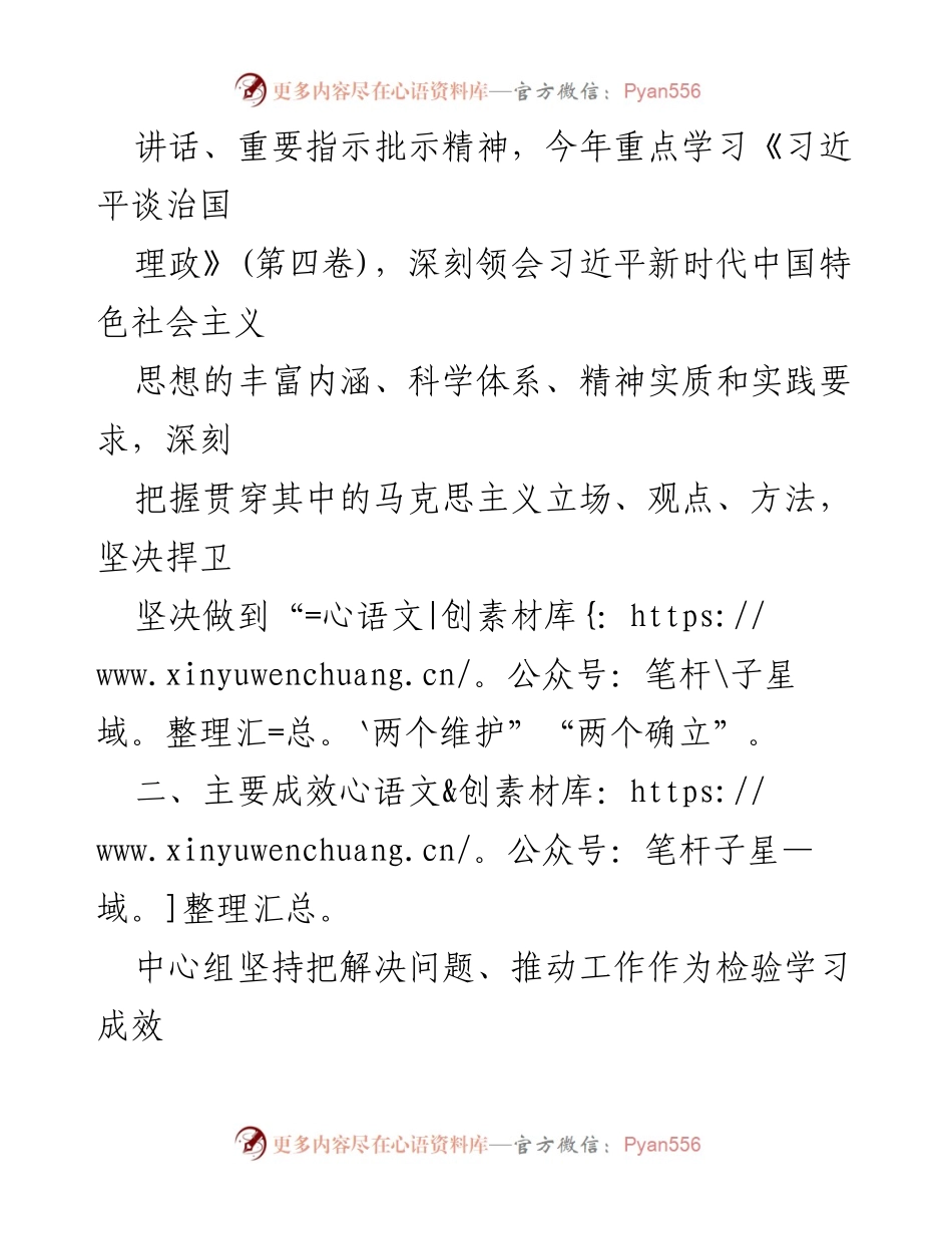 [工作总结] 市委理论学习中心组 - 2023年市委理论学习中心组工作成效汇报.docx_第2页