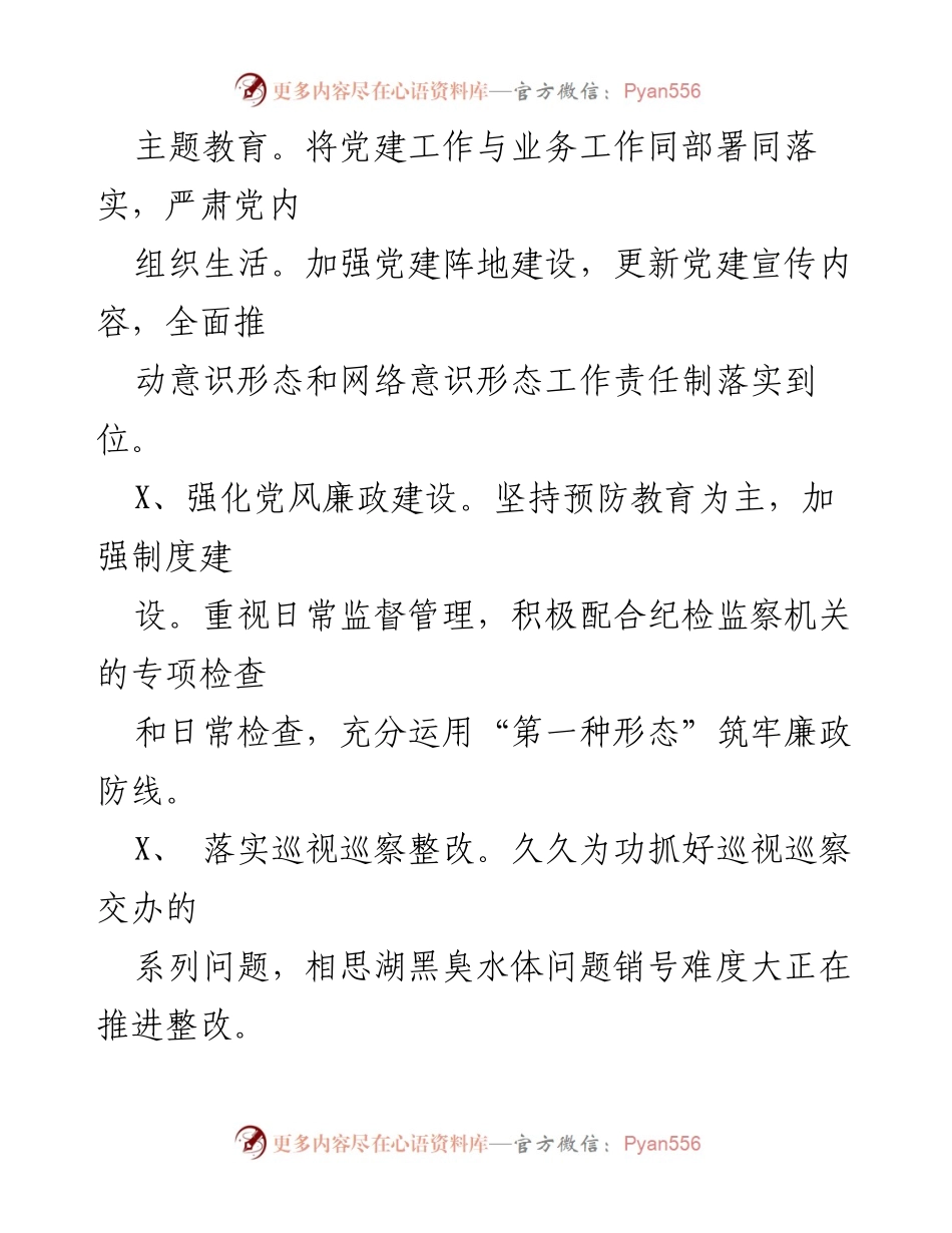 [工作总结] 年度工作汇报 - 2023年度某市建筑行业发展与民生保障工作总结.docx_第2页