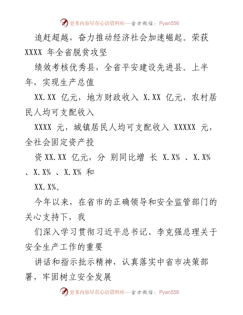 [工作总结] 安全生产工作会议 - XX县安全生产工作汇报与成效分析.docx_第2页