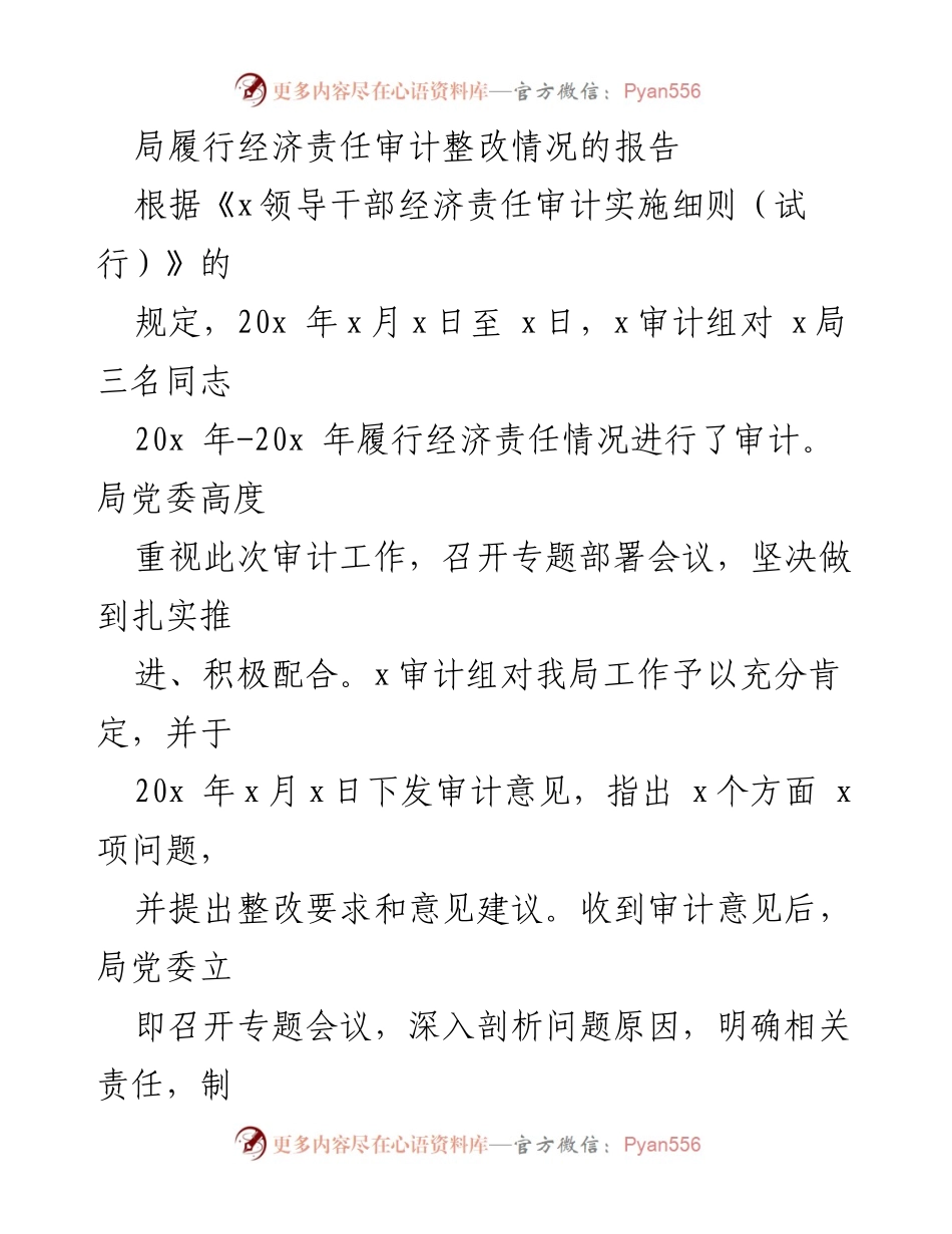 [工作总结] 审计整改 - 局经济责任审计整改情况报告_1.docx_第1页