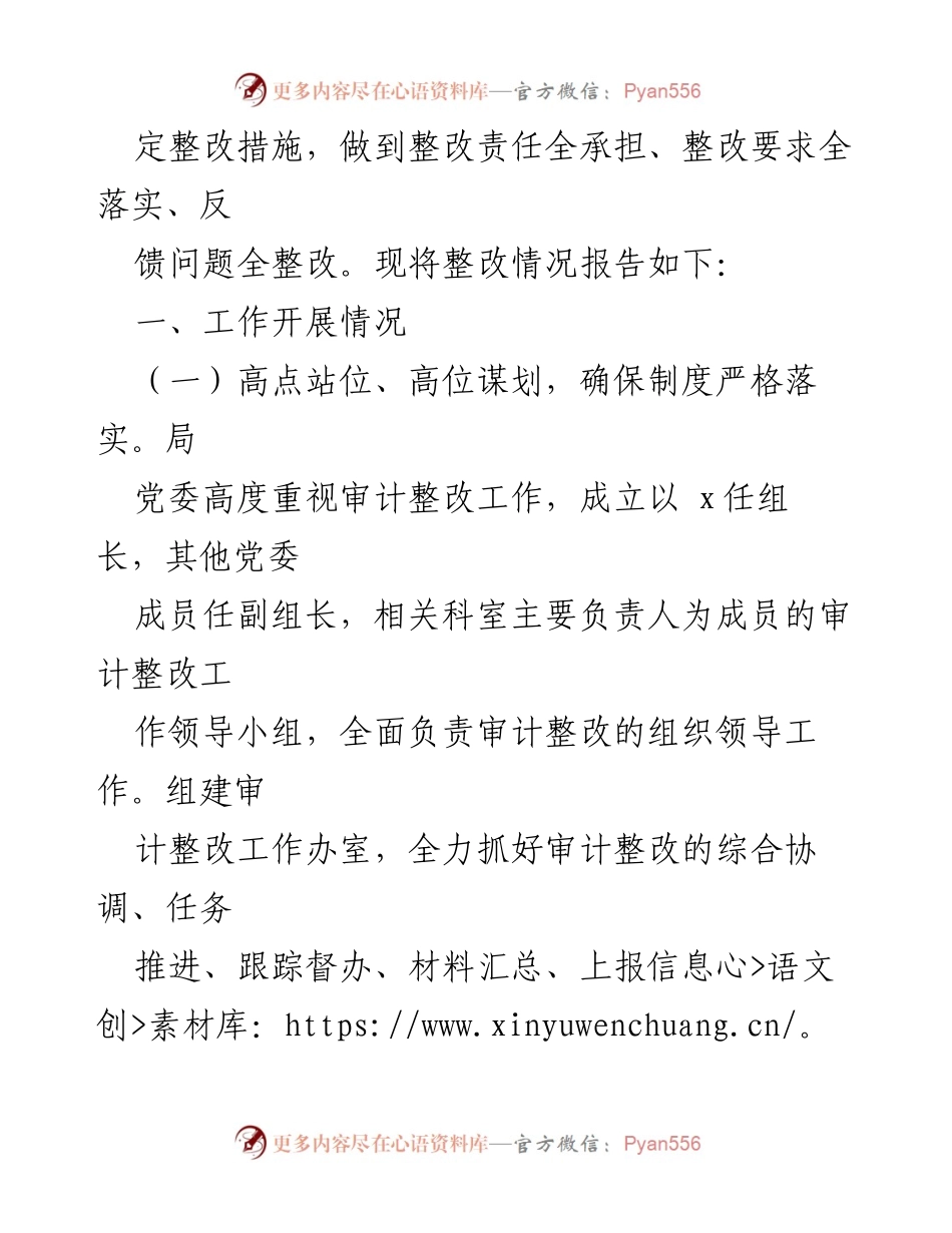[工作总结] 审计整改 - 局经济责任审计整改情况报告_1.docx_第2页