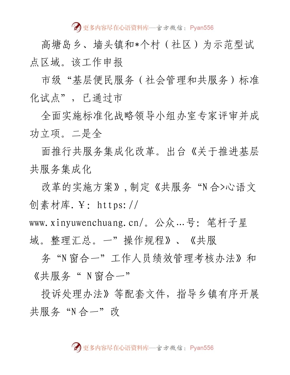 [工作总结] 年度工作汇报 - 2022年县政务服务办工作成效与创新措施总结.docx_第2页