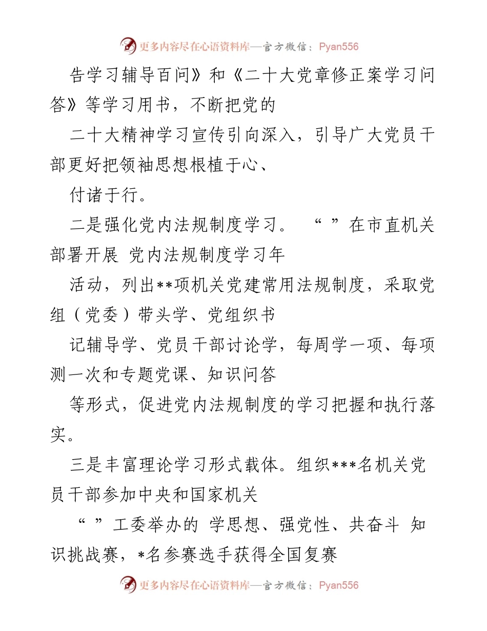 [工作总结] 市直机关党建工作 - 2023年市直机关党建工作汇报总结.docx_第2页