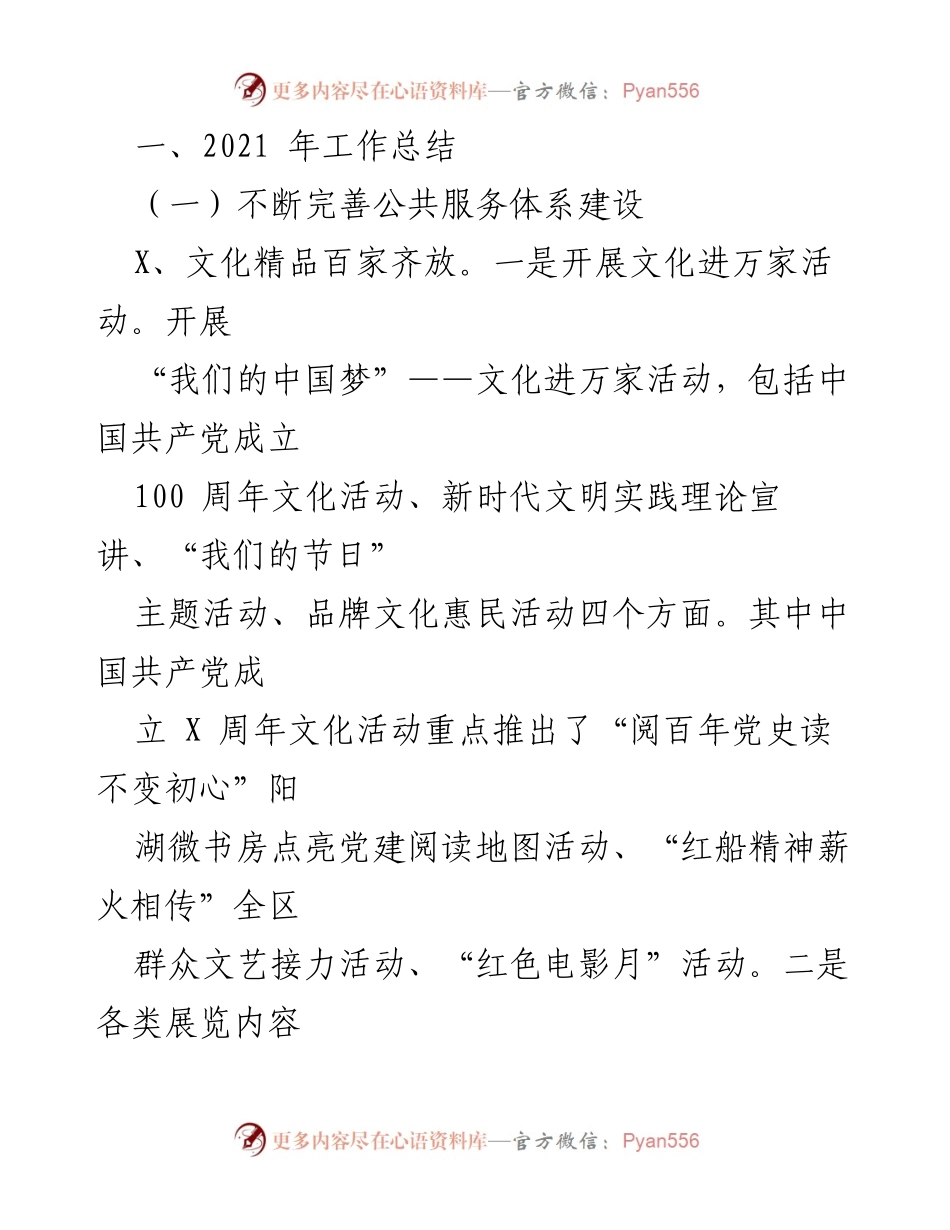 [工作总结] 年度回顾 - 2021年度文体广电和旅游局工作总结及2022年工作计划.docx_第2页
