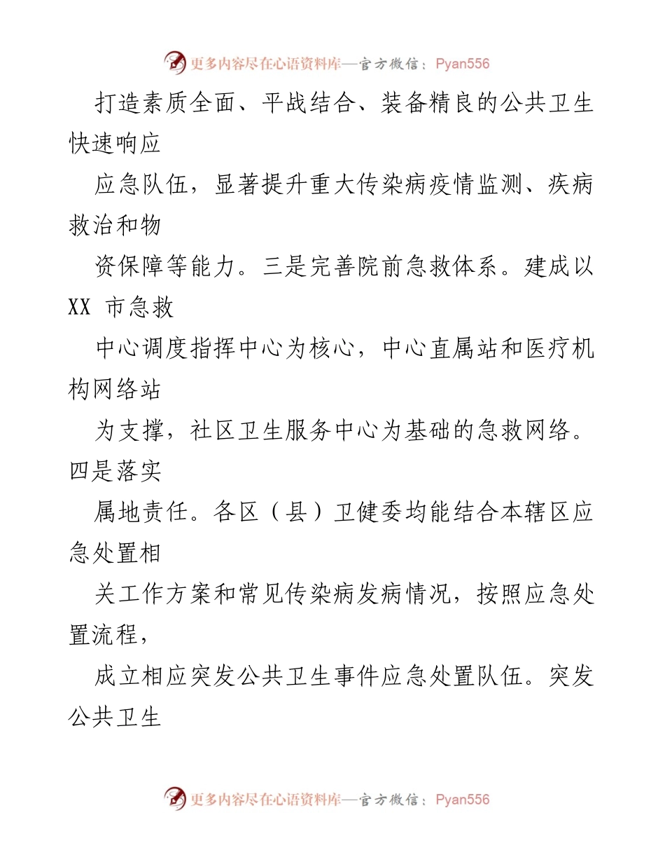 [工作总结] 市卫健委 - 2023年突发公共卫生事件应急处置工作总结.docx_第2页