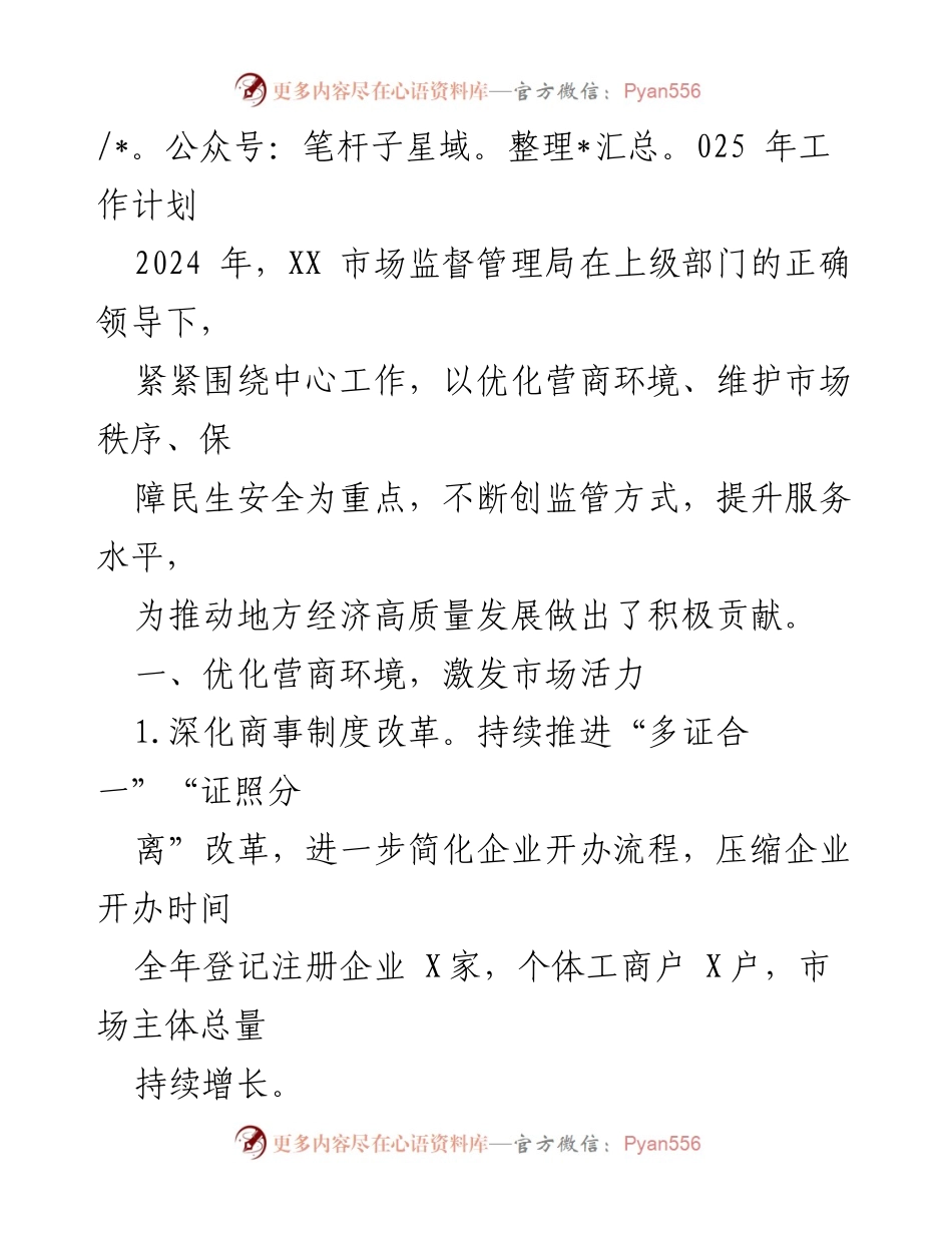 [工作总结] 市场监督管理局 - 2024 年工作总结与 2025 年工作计划汇编.docx_第2页