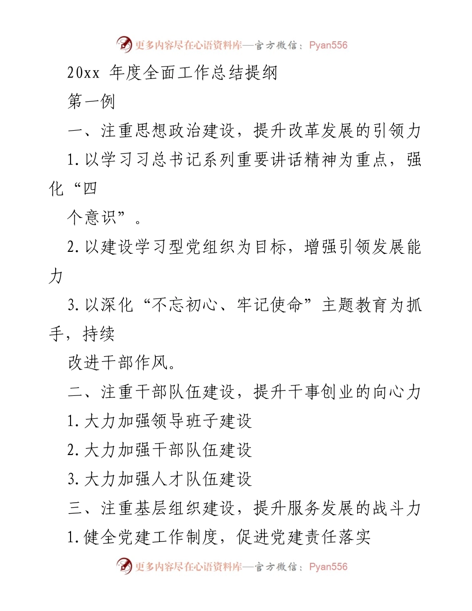 [工作总结] 年度总结 - 2023年度全面工作总结与反思.docx_第1页