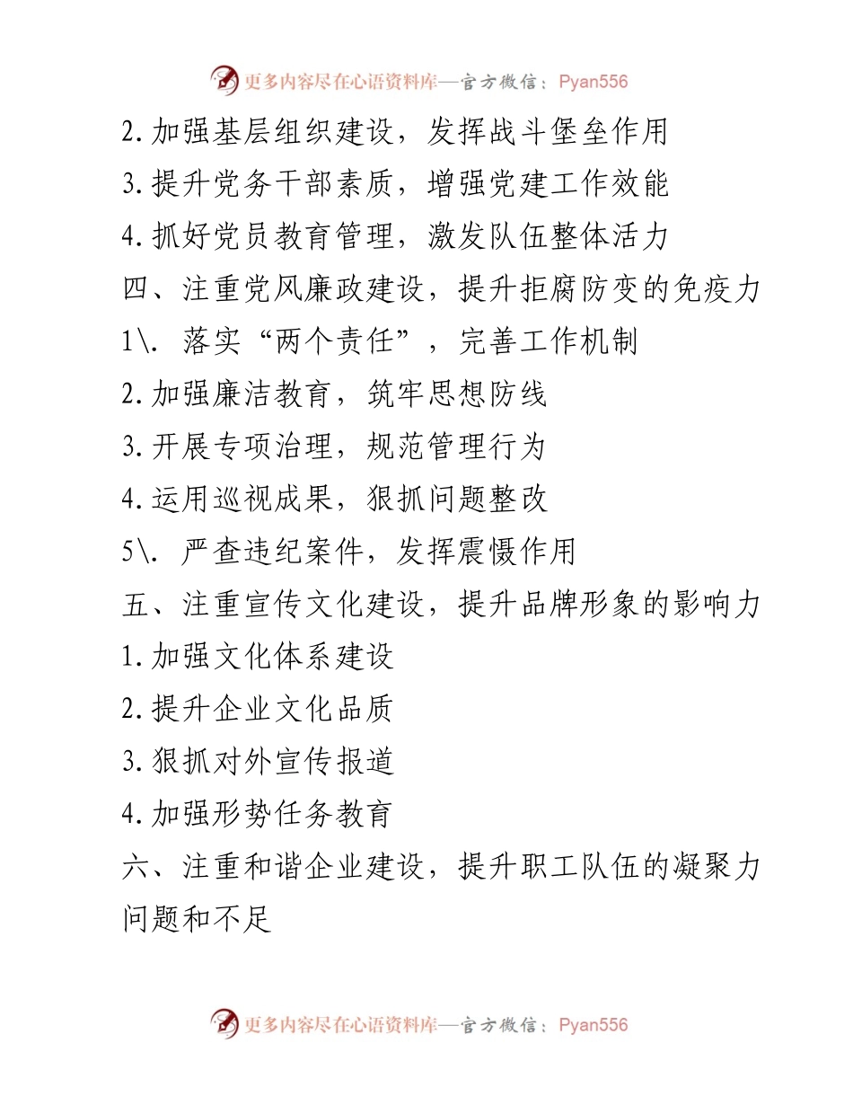 [工作总结] 年度总结 - 2023年度全面工作总结与反思.docx_第2页
