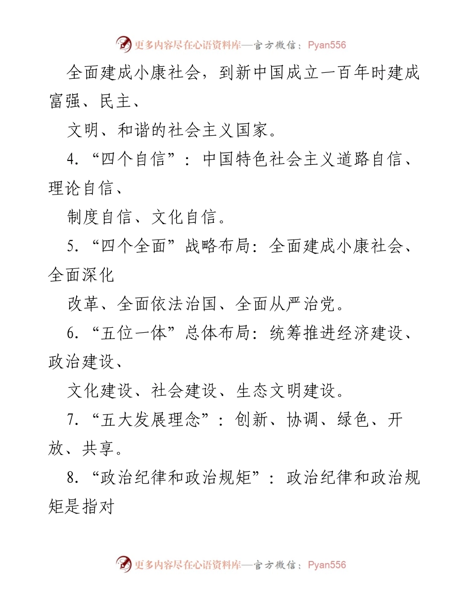 [工作总结] 巡视巡察工作 - 2022年巡视巡察工作应知应会汇编.docx_第2页