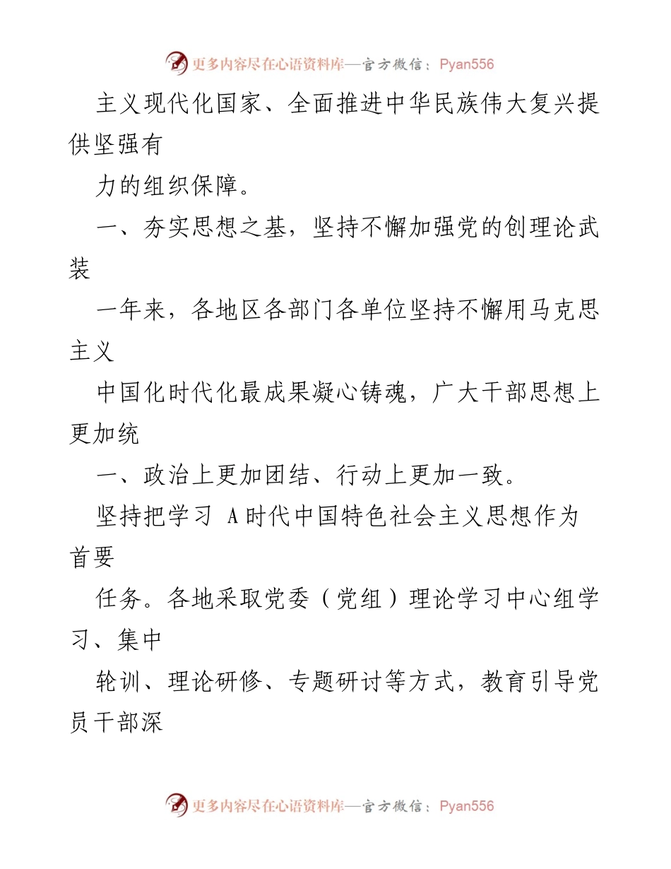 [工作总结] 干部队伍建设 - 积极建设高素质干部队伍，助力民族复兴.docx_第2页