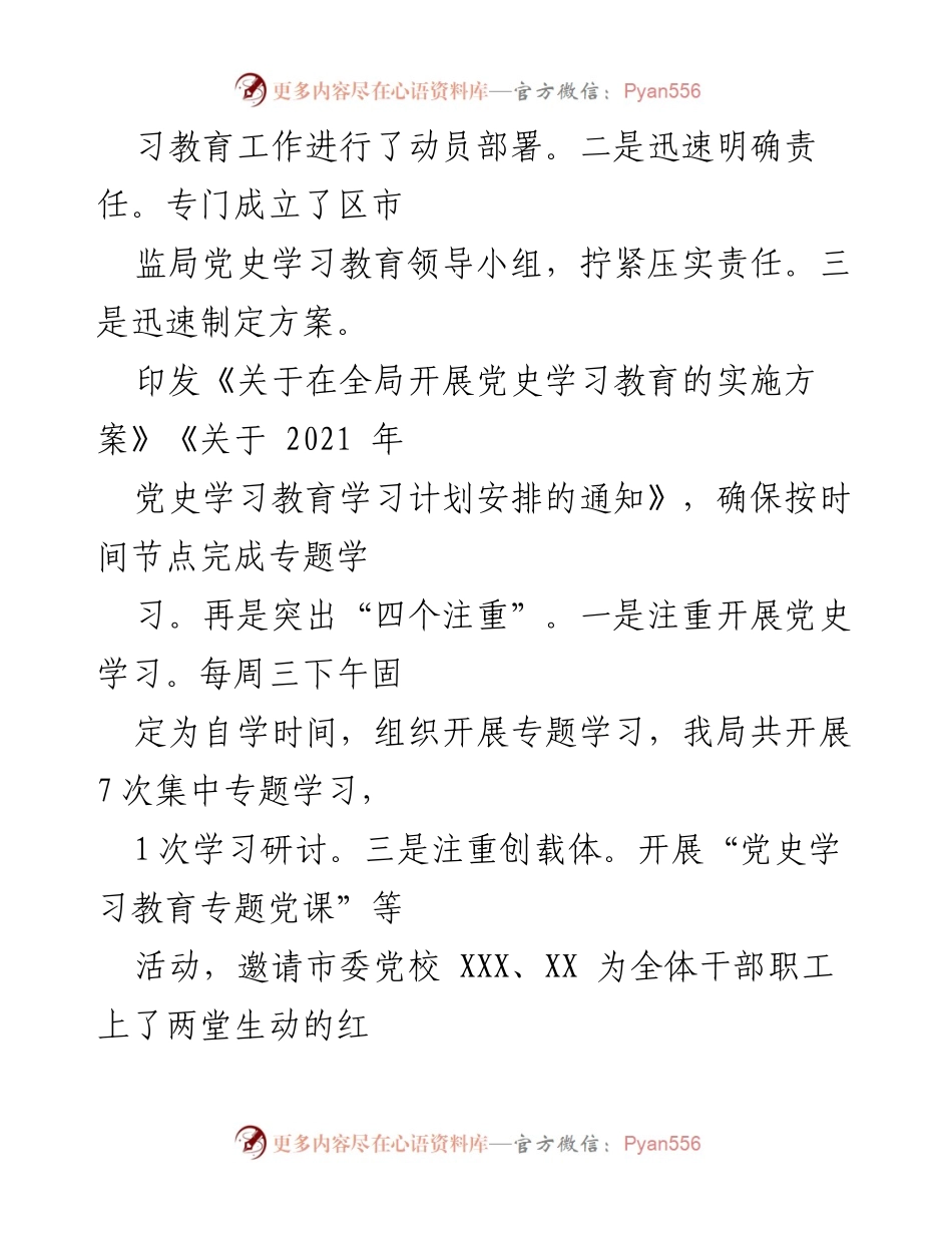 [工作总结] 市场监督管理局 - 2021年度市场监管工作情况汇报.docx_第2页