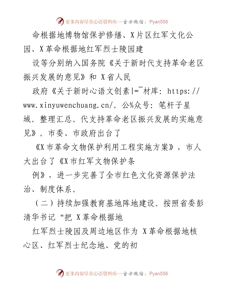 [工作总结] 市人大常委会会议 - 全国爱国主义教育和红色文化传承基地建设工作情况报告.docx_第2页