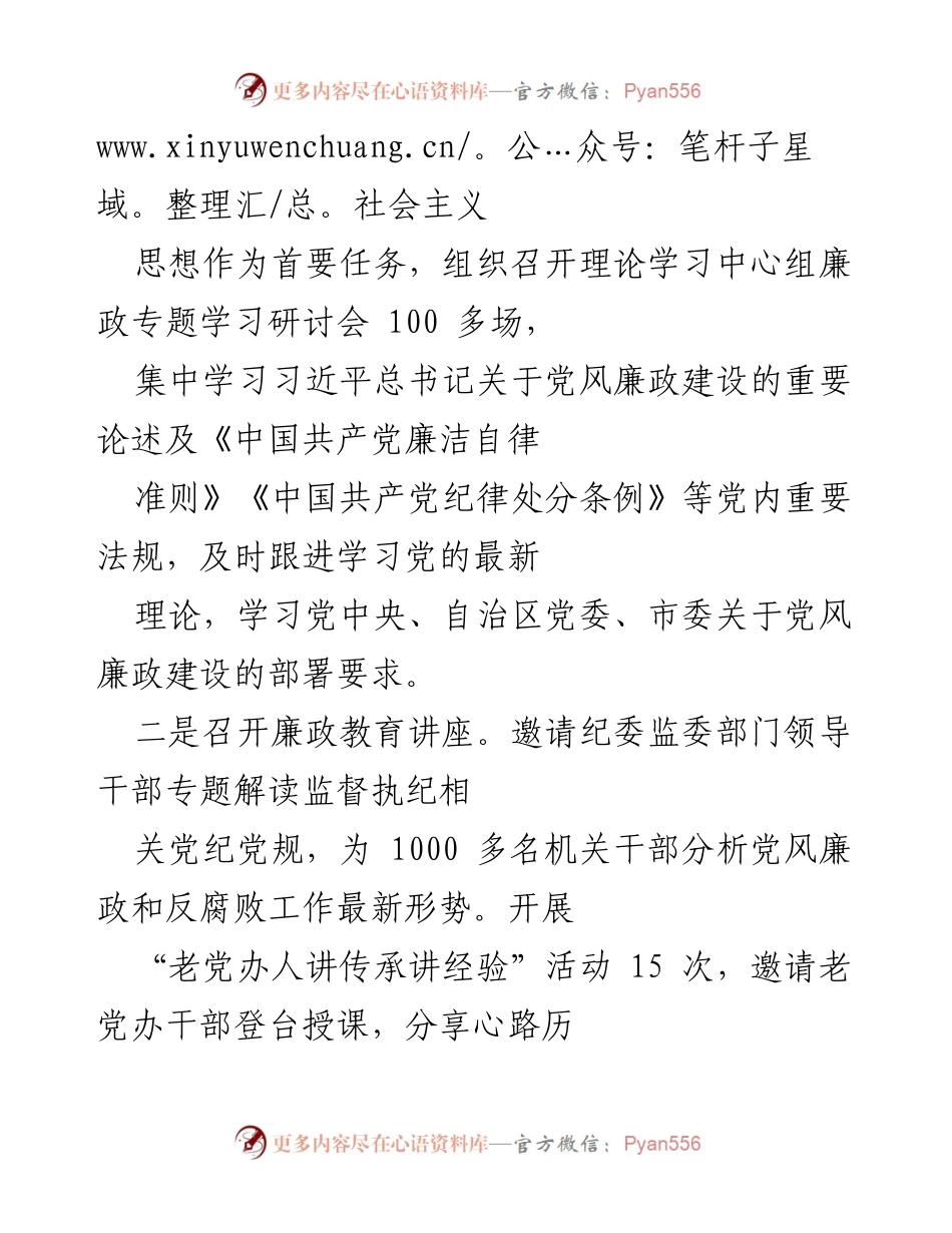 [工作总结] 市委办公室 - 清廉机关建设经验交流总结.docx_第2页