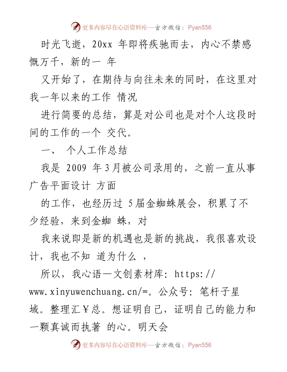 [工作总结] 年度总结 - 2023年度个人工作总结与感悟.docx_第1页
