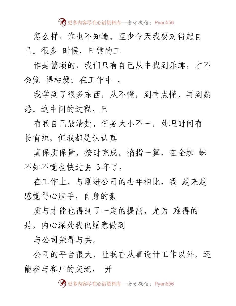 [工作总结] 年度总结 - 2023年度个人工作总结与感悟.docx_第2页