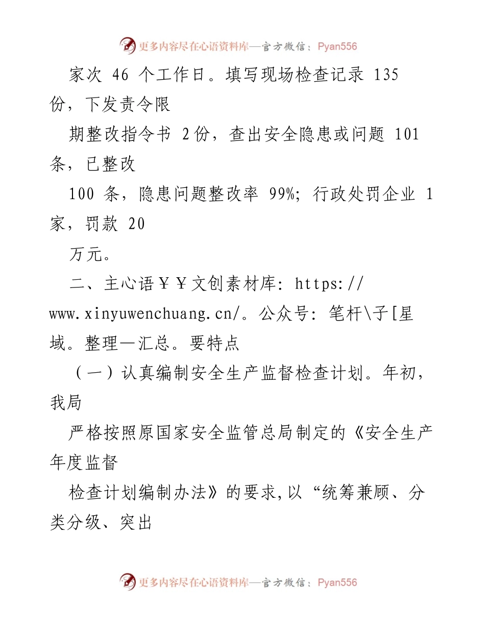[工作总结] 安全生产监督 - 武汉市江汉区2023年上半年安全生产监督检查执行情况报告.docx_第2页