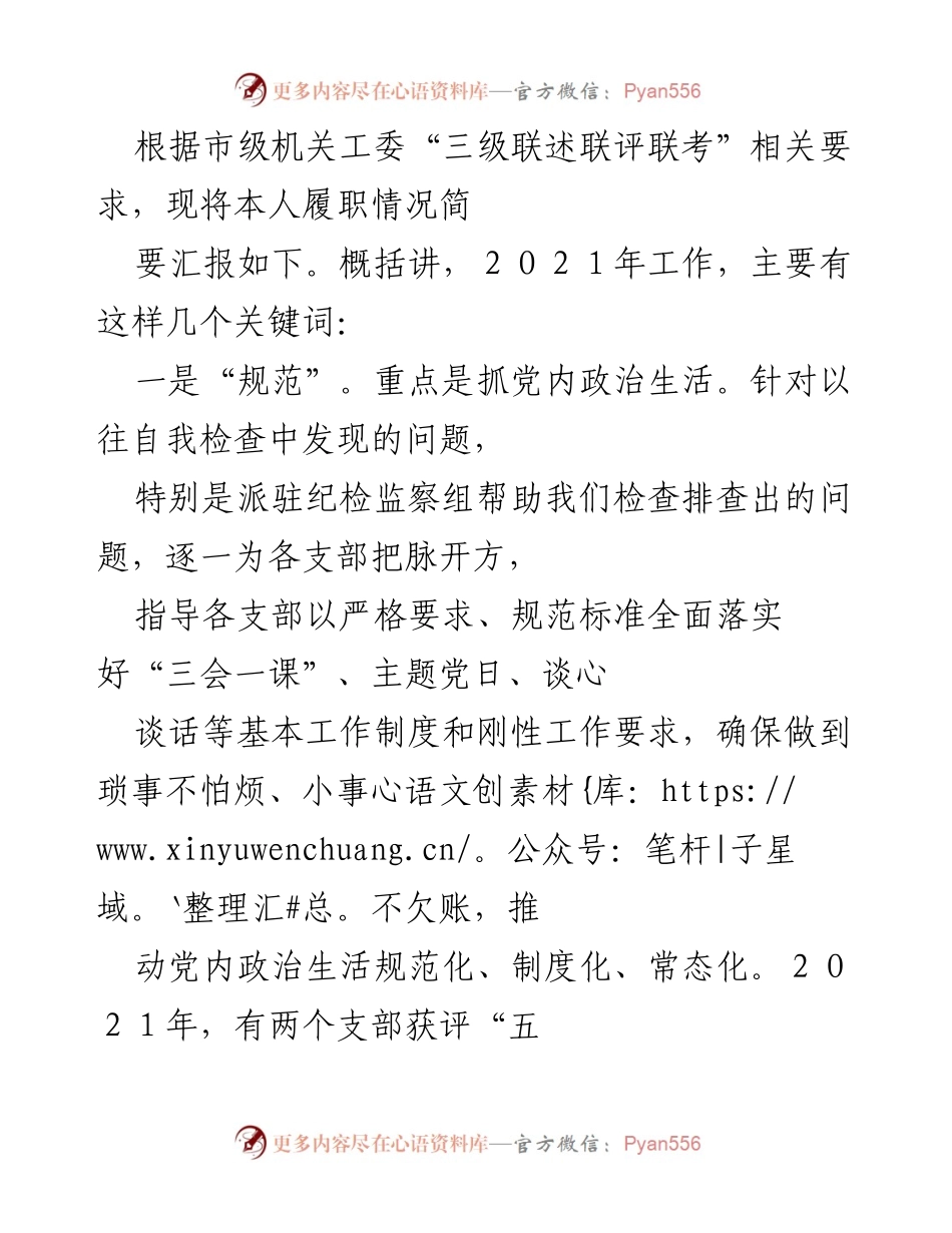 [工作总结] 市级机关党建工作 - 2021年度党建工作履职情况汇报.docx_第1页