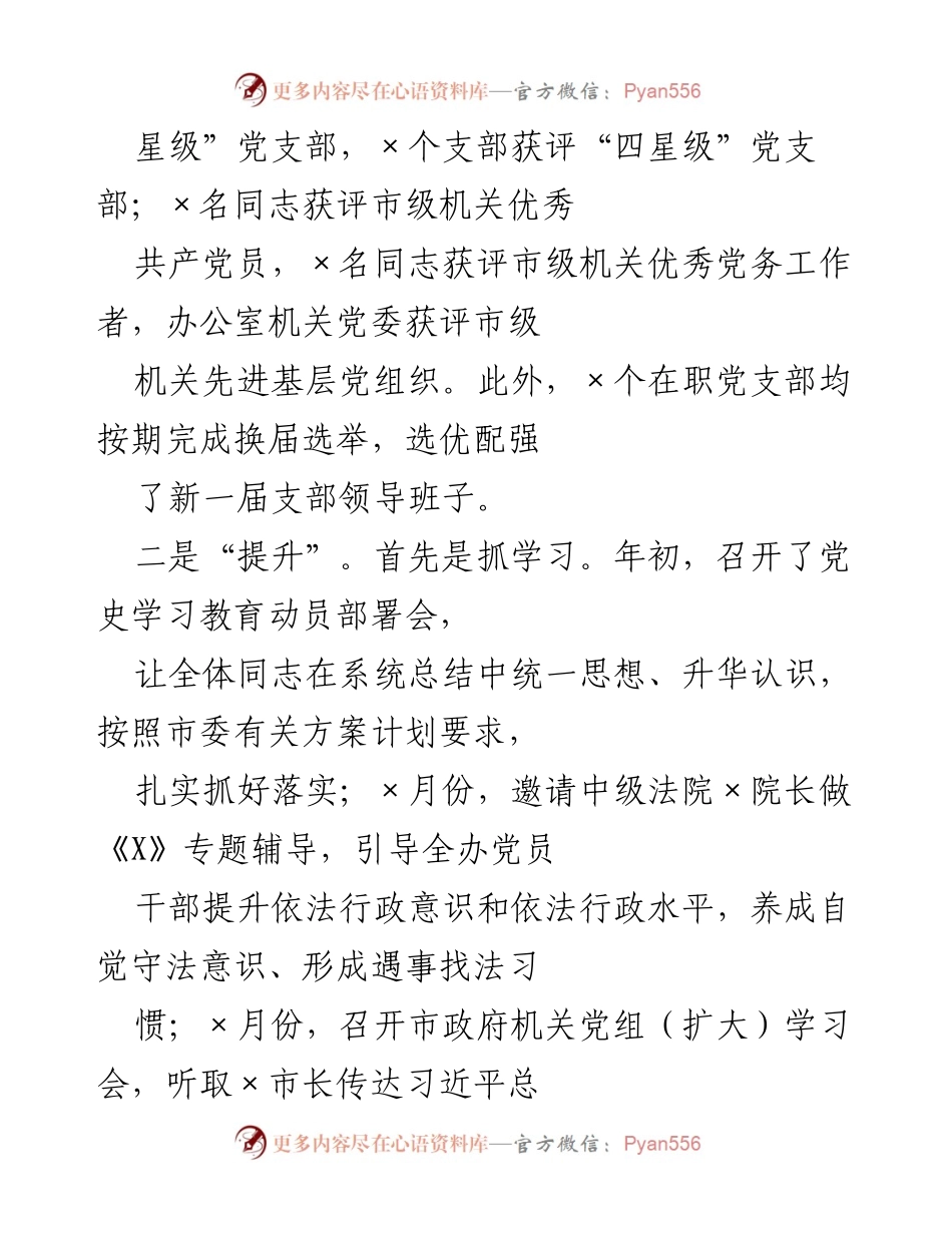 [工作总结] 市级机关党建工作 - 2021年度党建工作履职情况汇报.docx_第2页