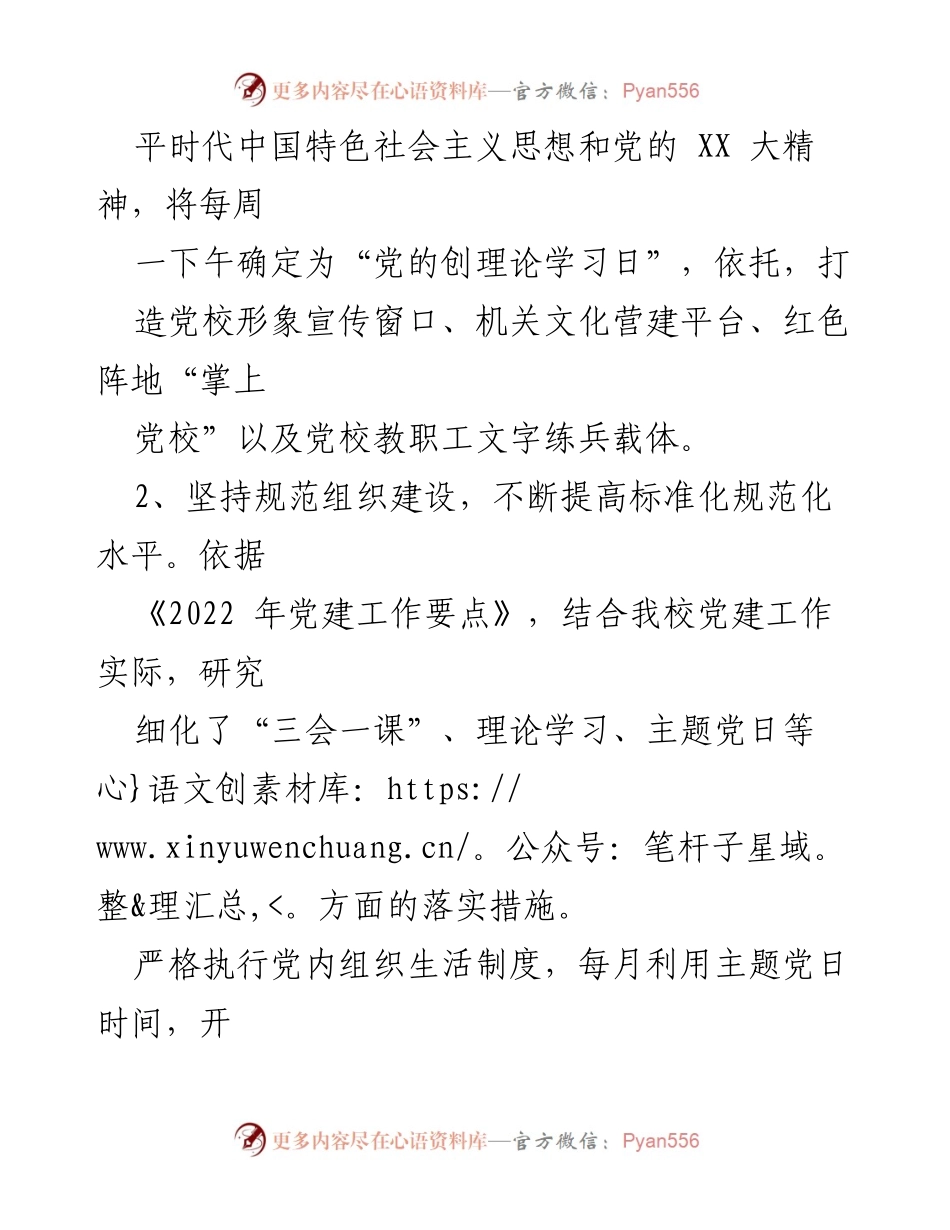 [工作总结] 市委党校 - 2023年上半年工作总结与下半年工作计划.docx_第2页