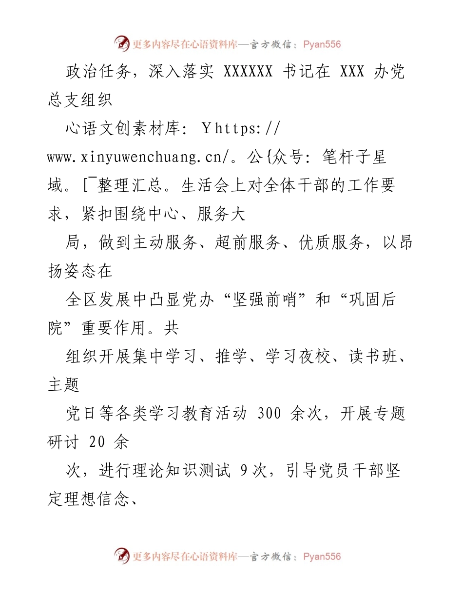 [工作总结] 年度工作总结 - 2022年XXX办室工作总结报告.docx_第2页