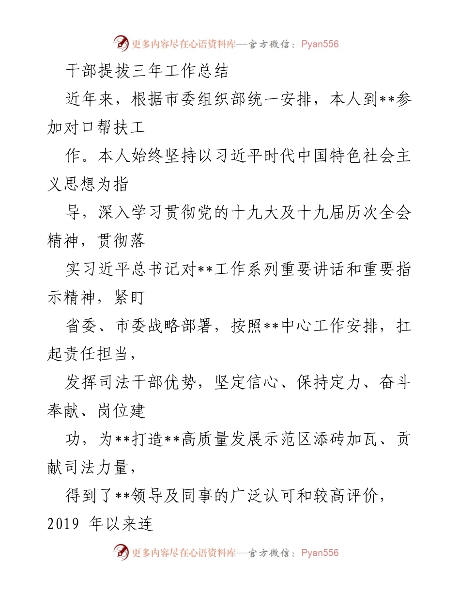 [工作总结] 干部提拔 - 三年对口帮扶工作总结与经验分享.docx_第1页