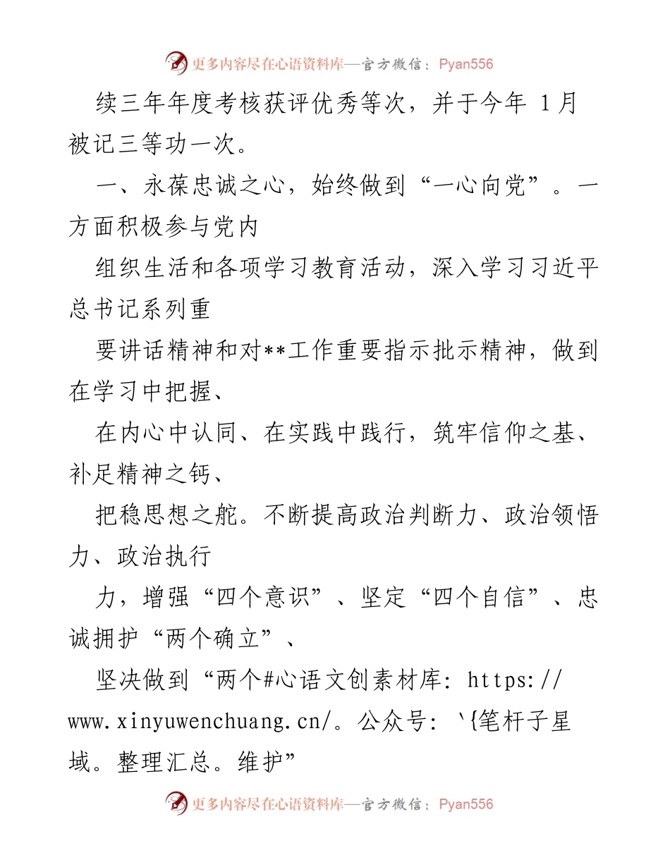 [工作总结] 干部提拔 - 三年对口帮扶工作总结与经验分享.docx_第2页